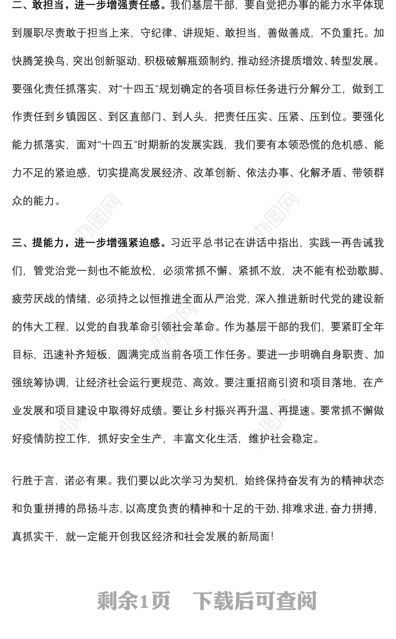副区长学习贯彻省部级主要领导干部专题研讨班上的重要讲话精神心得体会