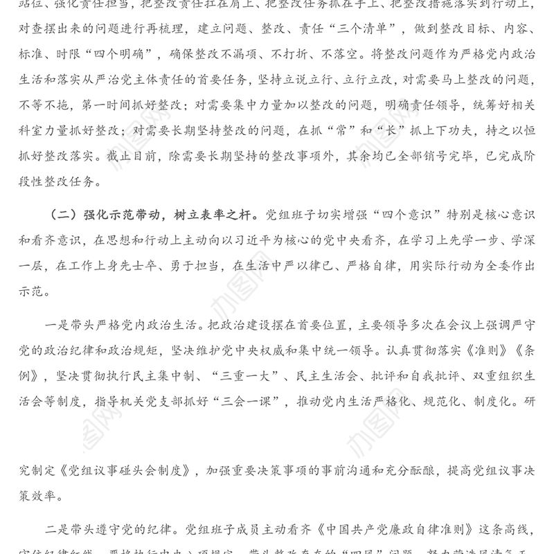 局党组2019年度民主生活会问题整改落实情况报告