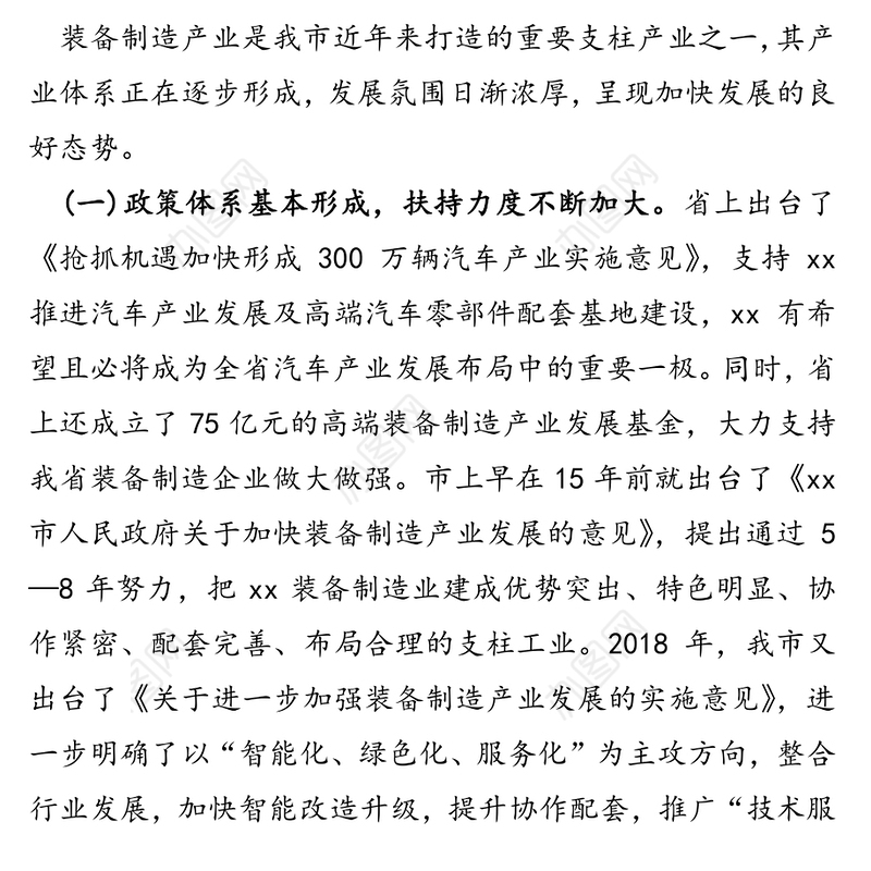 装备制造产业发展研究