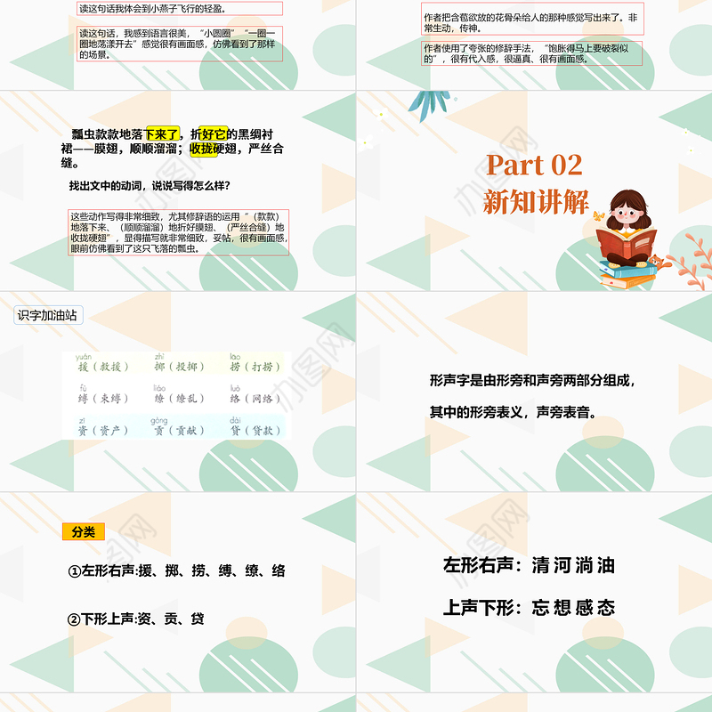 2022语文园地一PPT语文园地一小学三年级语文下册部编人教版教学课件