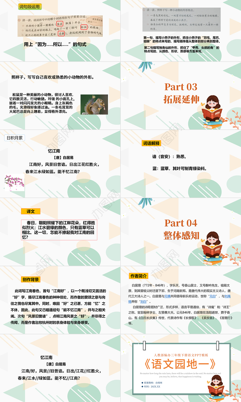 2022语文园地一PPT语文园地一小学三年级语文下册部编人教版教学课件