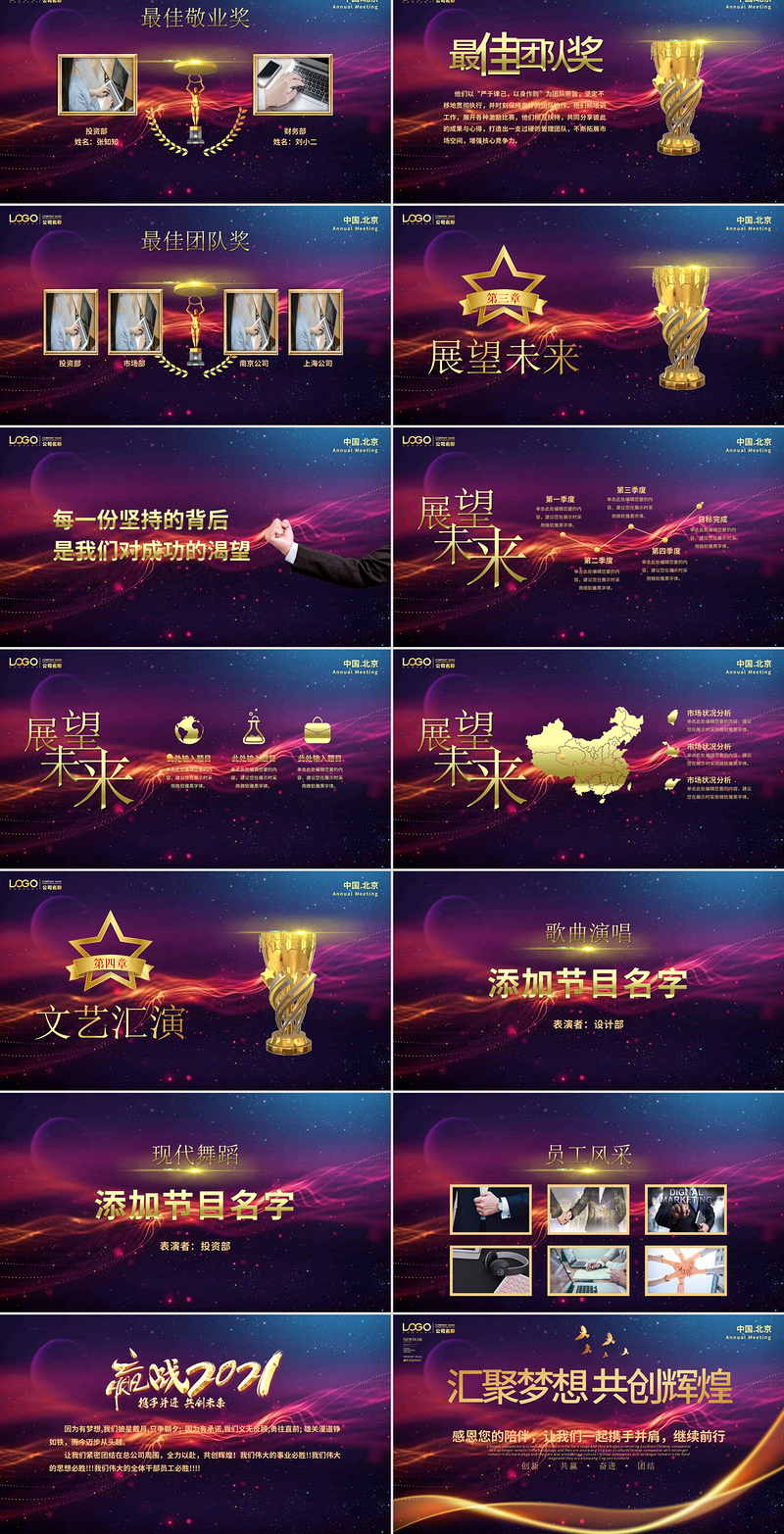 金色时尚线条炫酷科技感年终总结年会ppt