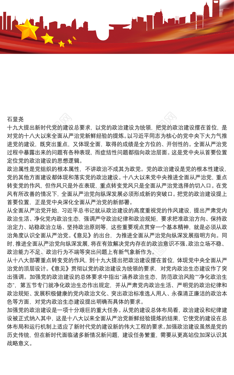 加强党的政治建设推进全面从严治党心得体会