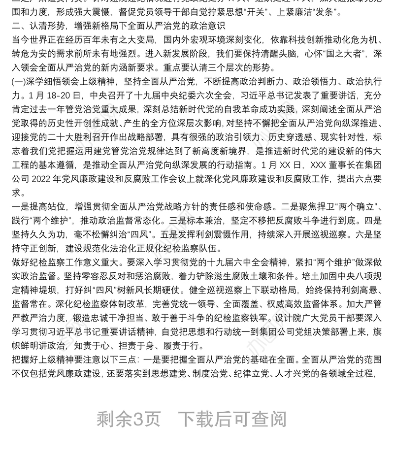 在公司2022年党风廉政建设和反腐败工作会议暨警示教育大会上的讲话