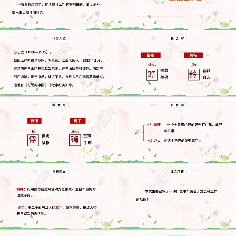 2022清贫PPT第12课小学五年级语文下册部编人教版教学课件