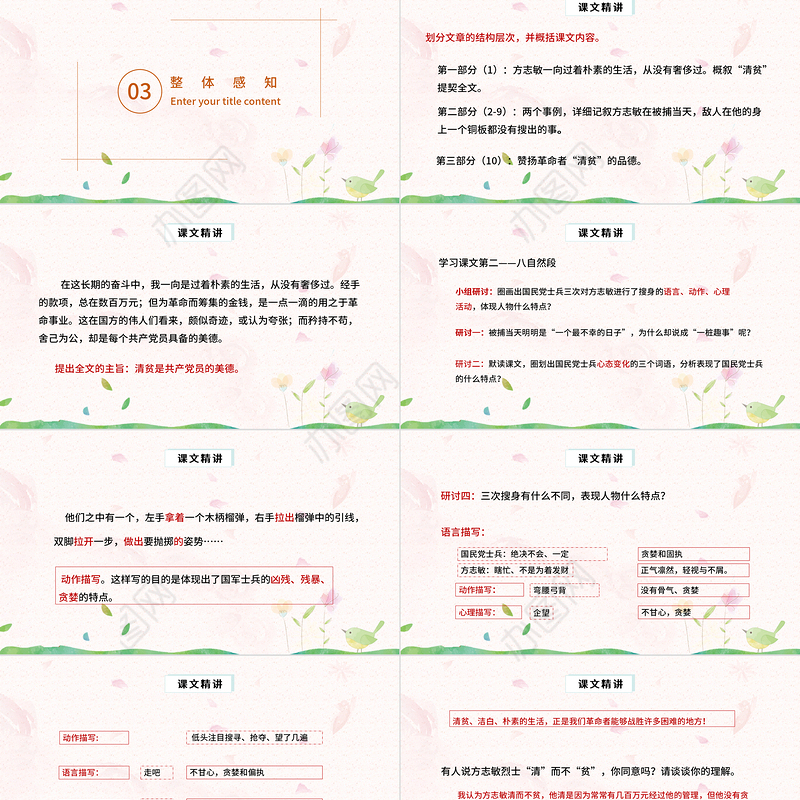 2022清贫PPT第12课小学五年级语文下册部编人教版教学课件