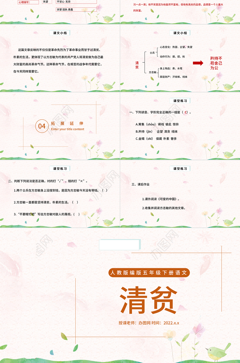 2022清贫PPT第12课小学五年级语文下册部编人教版教学课件