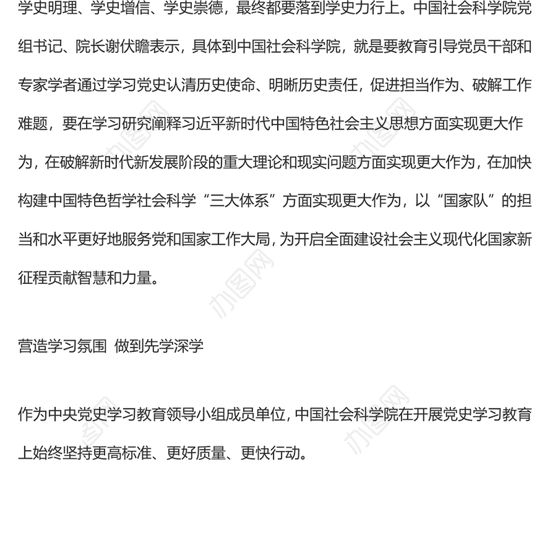 强化政治责任 促进担当作为