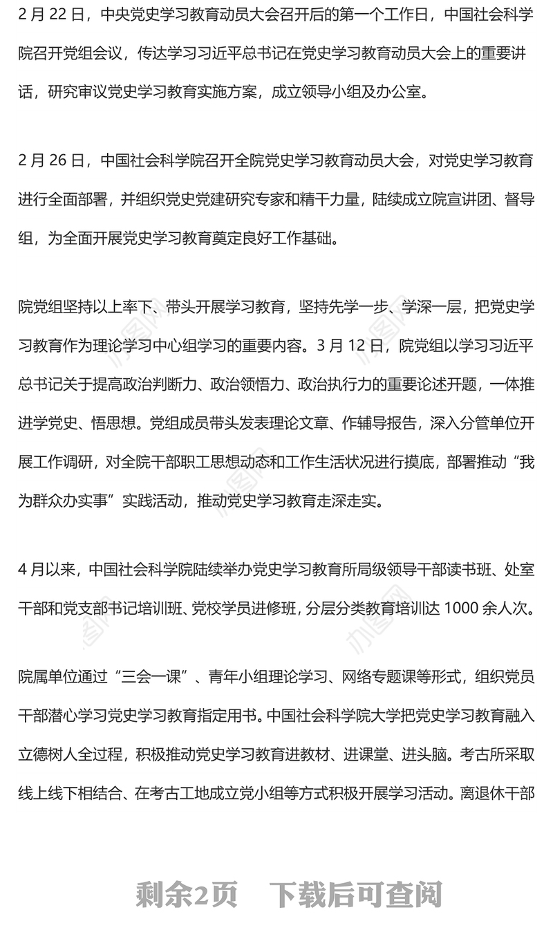 强化政治责任 促进担当作为