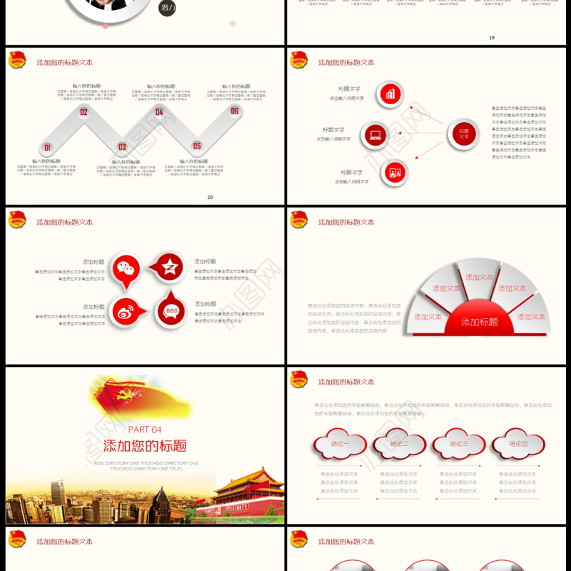 共青团团委团组织团支部团日活动PPT模板