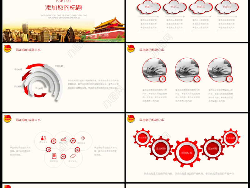 共青团团委团组织团支部团日活动PPT模板