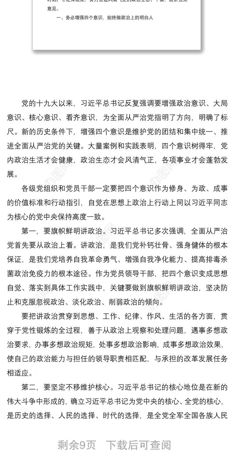 2021推动全面从严治党向纵深发展——在全市领导干部警示教育大会上的讲话