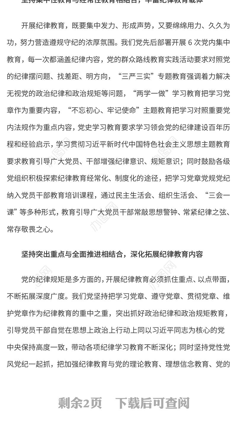 2024新时代加强党的纪律教育的重要经验PPT党纪学习教育专题党课课件(讲稿)