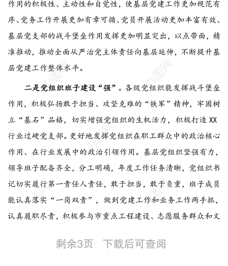 关于开展“XX先锋”党建品牌创建活动的实施方案