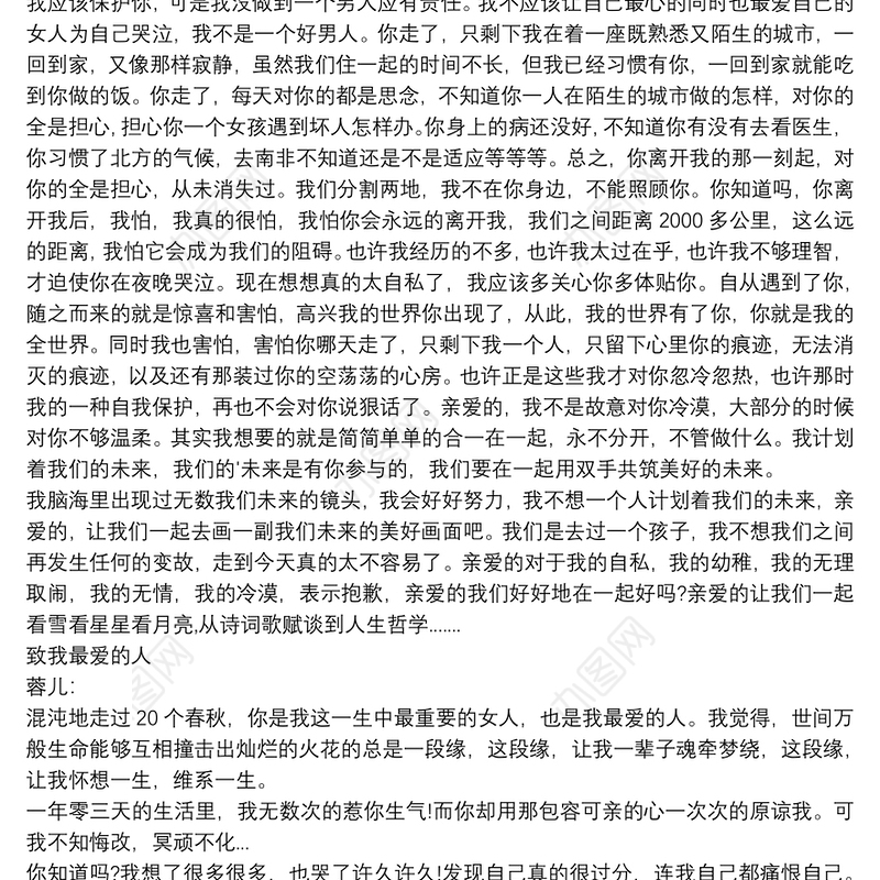 2021写给女朋友的道歉信感动挽回信范本3篇