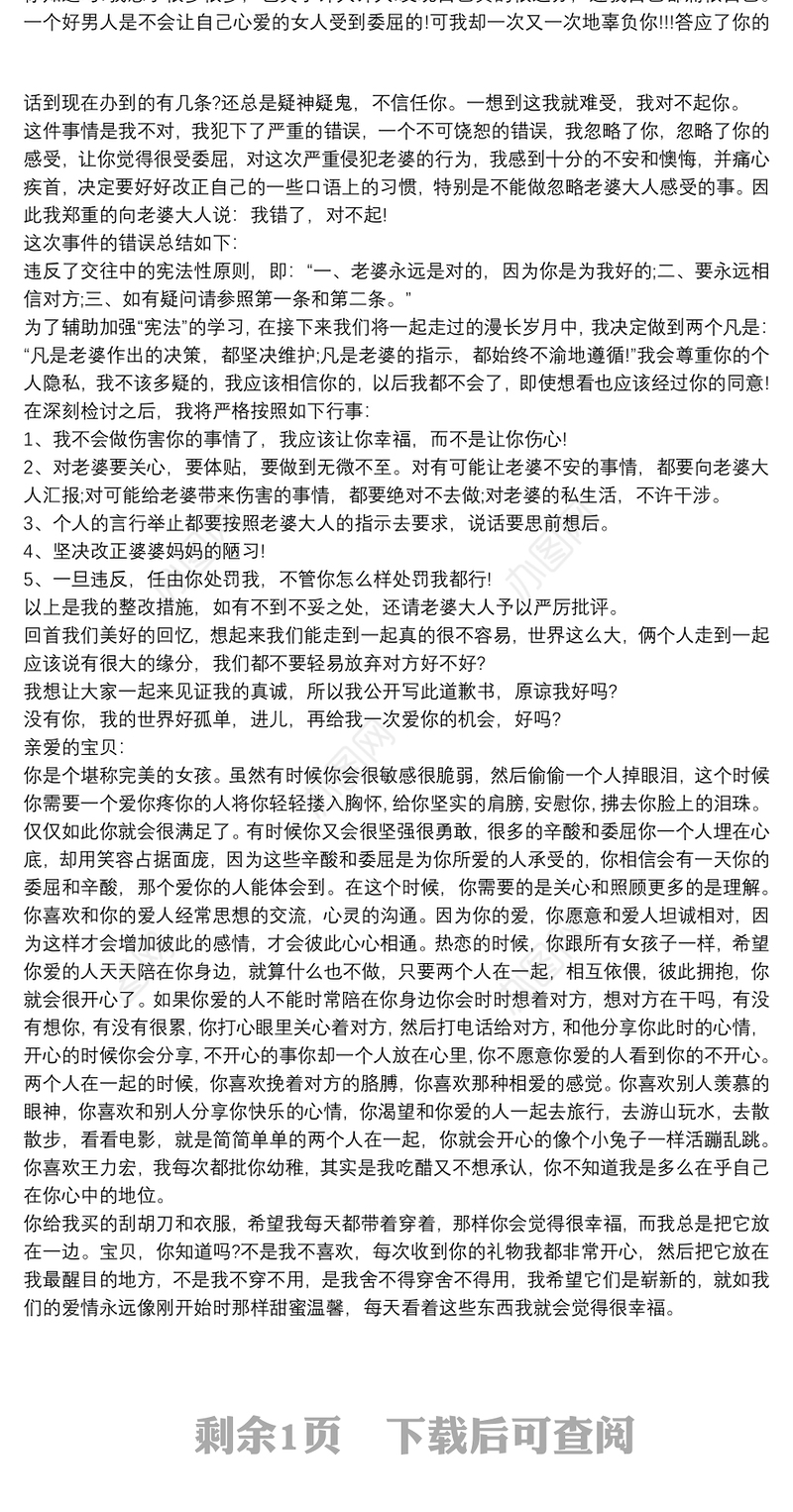 2021写给女朋友的道歉信感动挽回信范本3篇