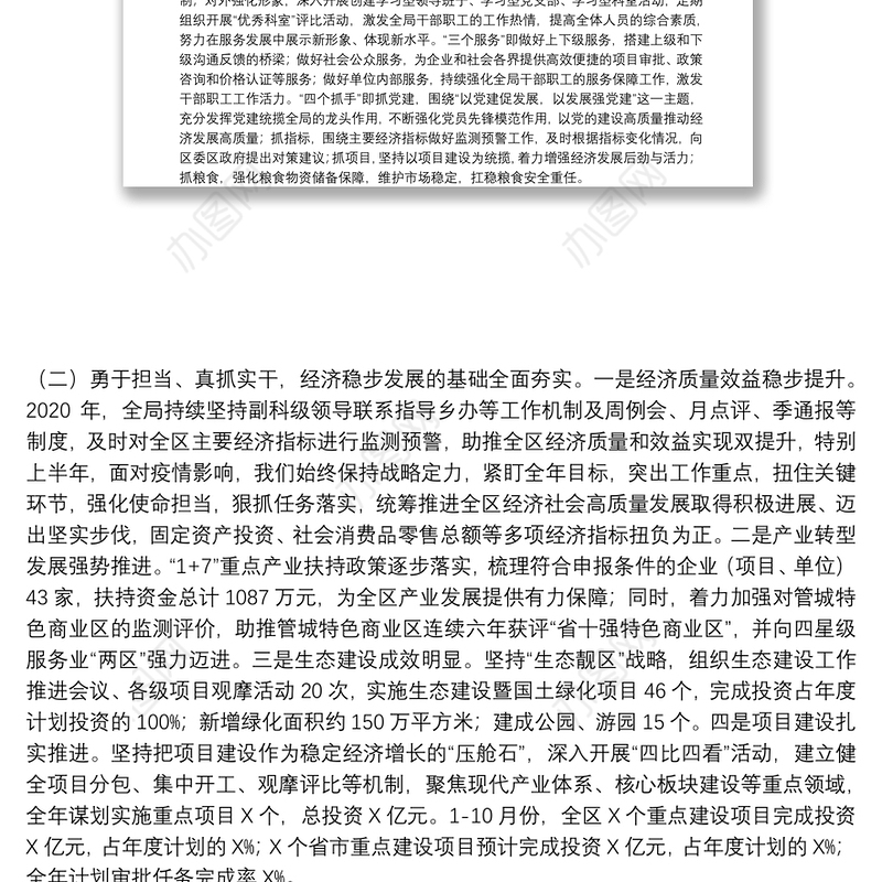 2021年领导干部个人政治画像报告3篇