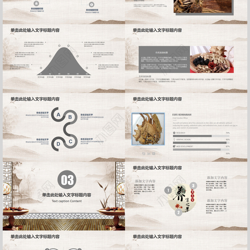 秋季养生中医养生中医文化ppt