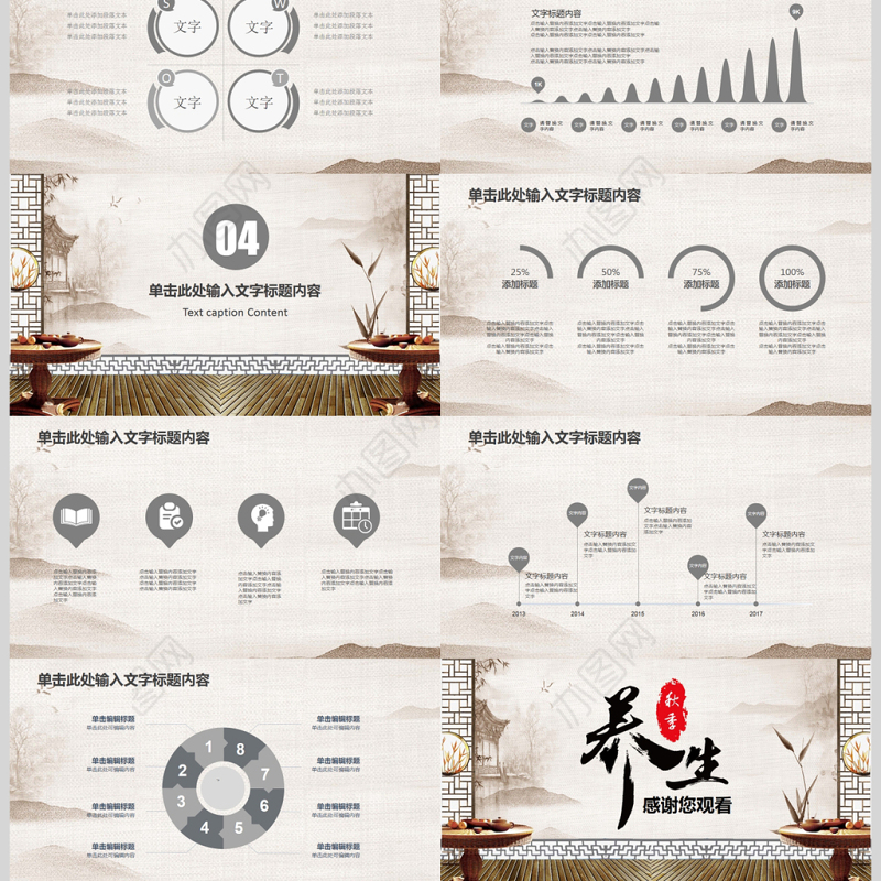 秋季养生中医养生中医文化ppt