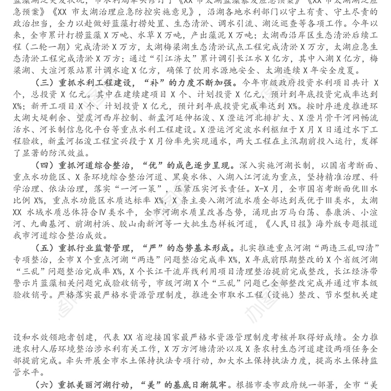 市水利工作年度工作总结