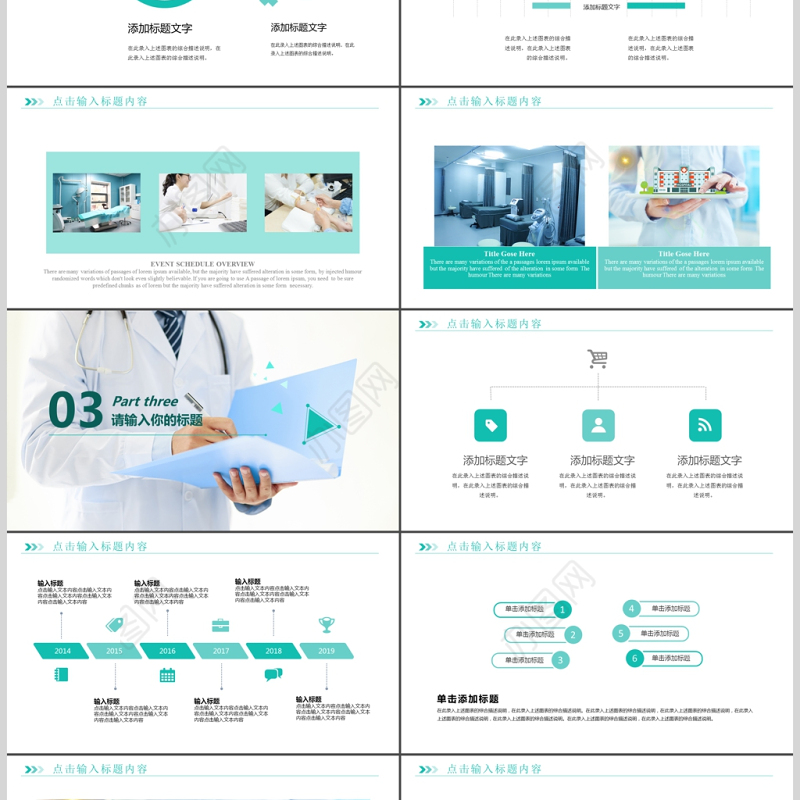 医院医生护士总结汇报医学培训ppt模板
