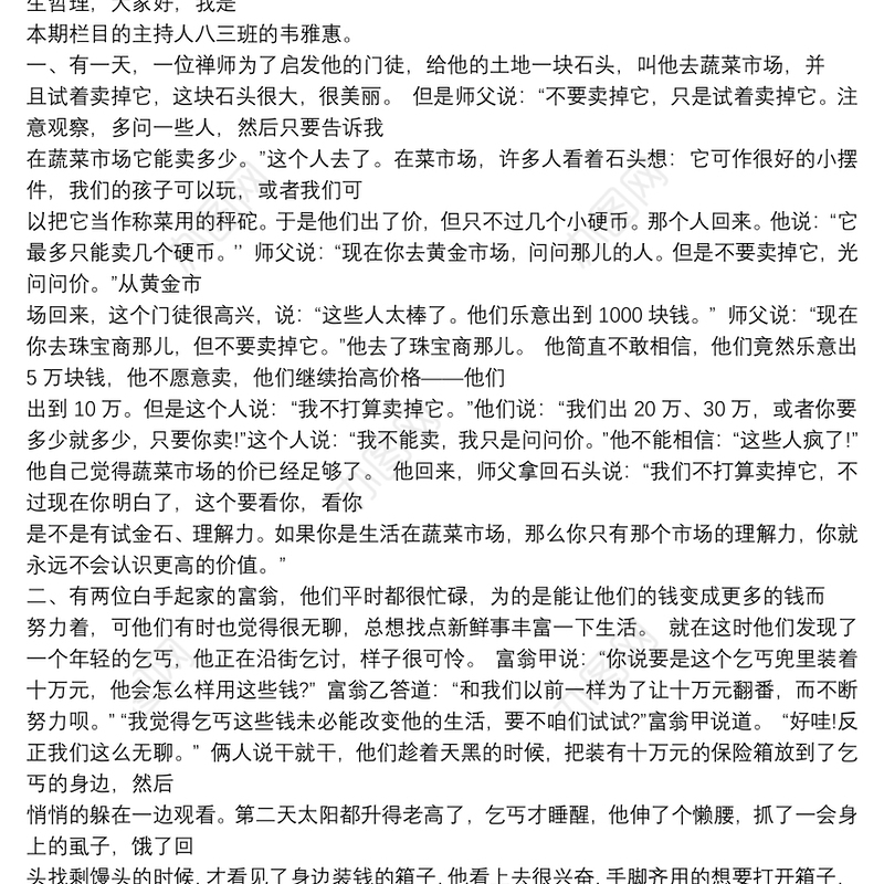 关于励志的广播稿 3篇