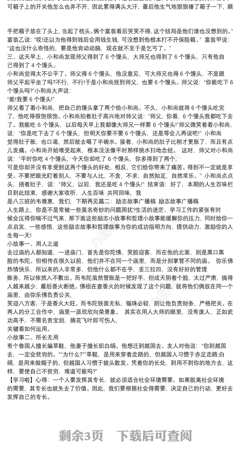关于励志的广播稿 3篇