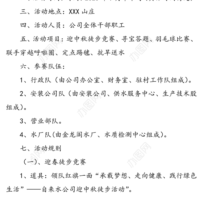 2020年迎中秋庆国庆趣味活动方案