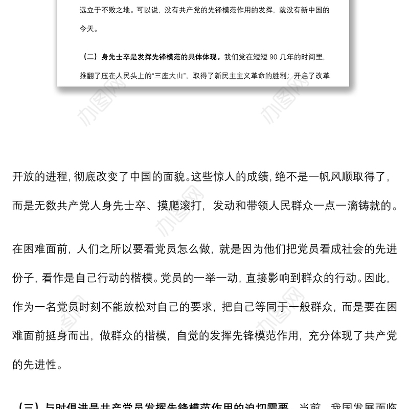 专题党课：如何发挥党员先锋模范作用下载