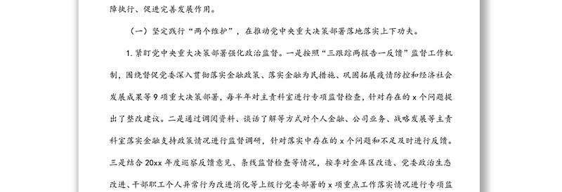 纪委书记在2022年全面从严治党暨纪检监察工作会议上的讲话（银行）