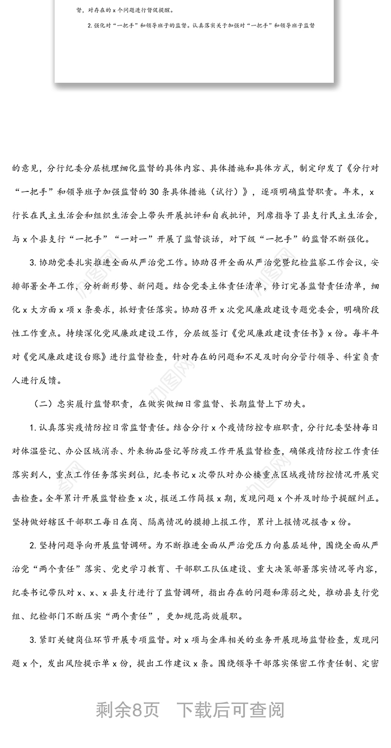 纪委书记在2022年全面从严治党暨纪检监察工作会议上的讲话（银行）