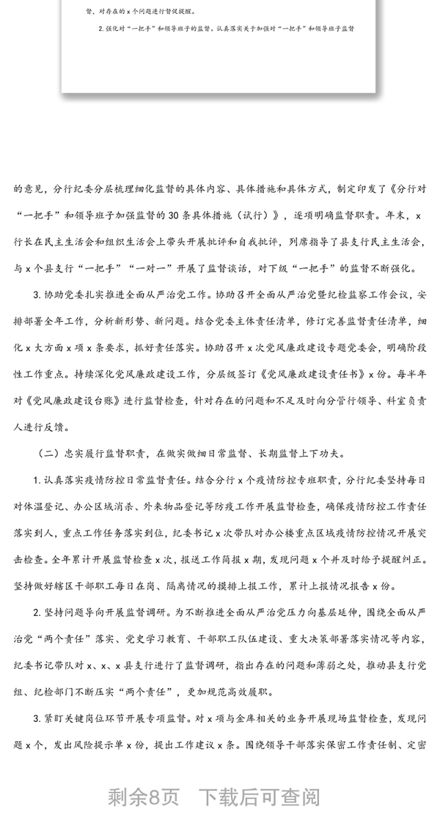 纪委书记在2022年全面从严治党暨纪检监察工作会议上的讲话（银行）