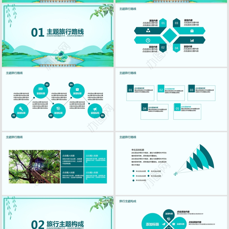 初秋印象旅游活动策划PPT