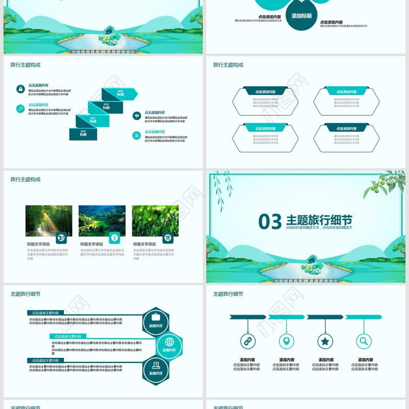 初秋印象旅游活动策划PPT