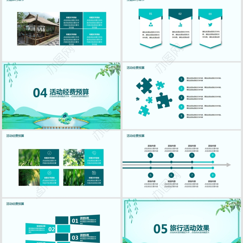 初秋印象旅游活动策划PPT