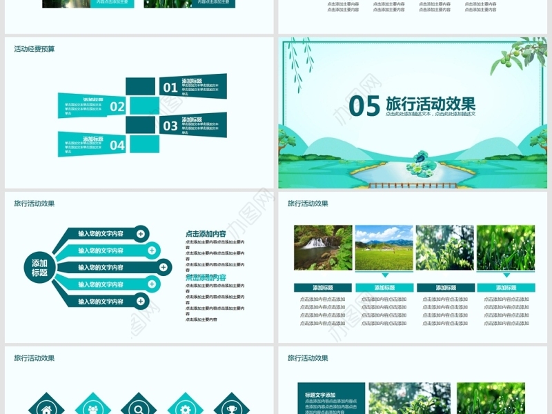 初秋印象旅游活动策划PPT