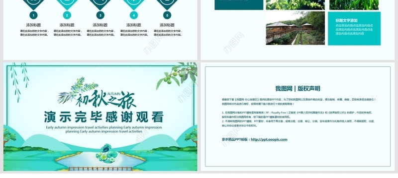 初秋印象旅游活动策划PPT