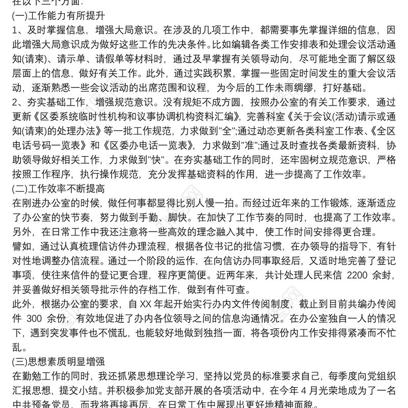 公务员第三季度个人工作总结