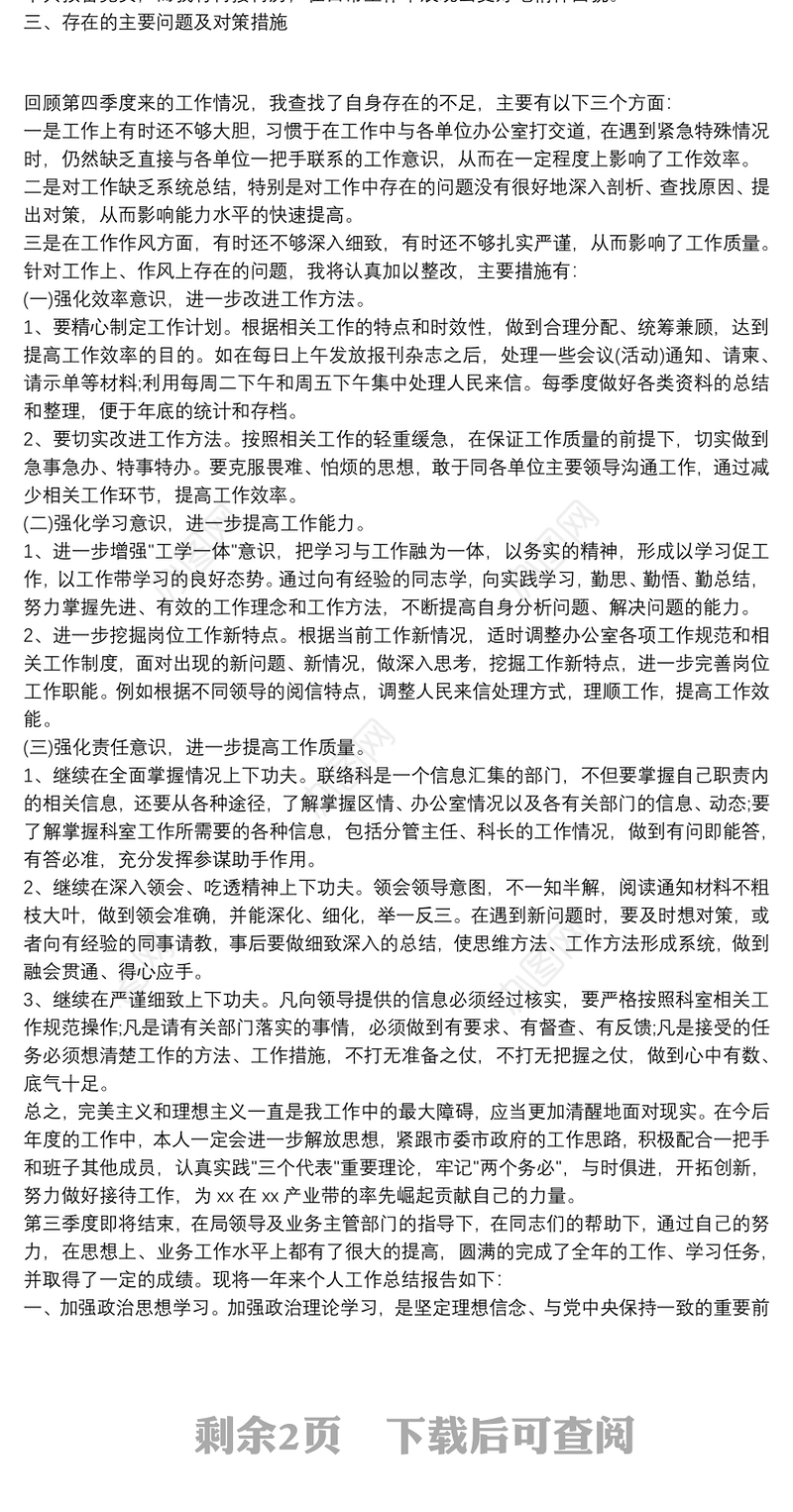 公务员第三季度个人工作总结