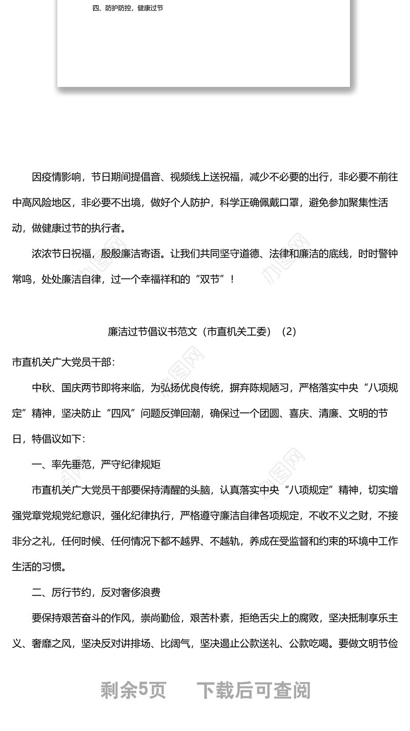 廉洁过节倡议书范文5篇