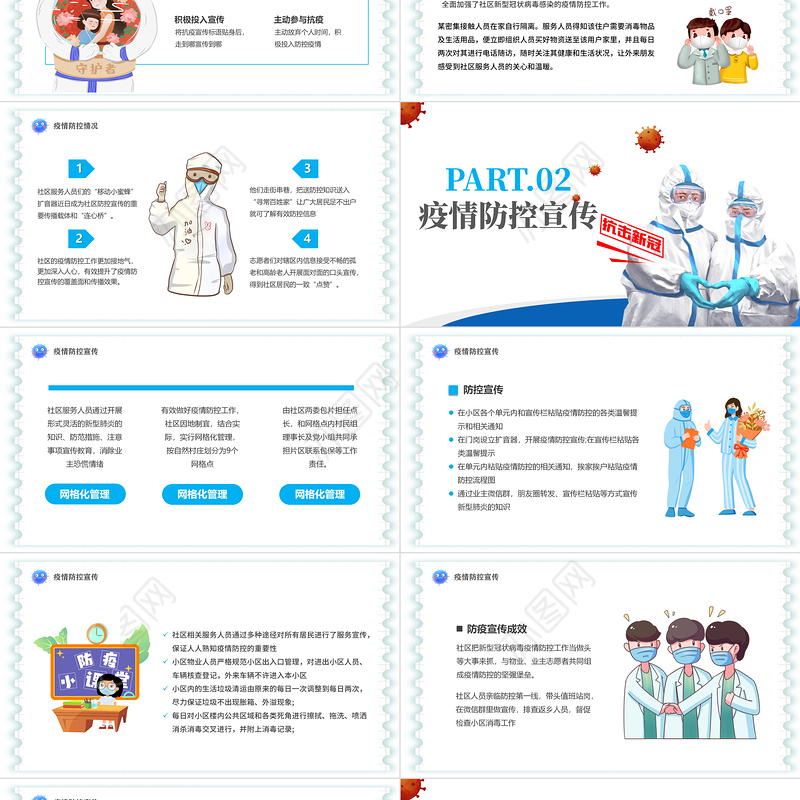 2022疫情防控倡议宣传PPT卡通风抗击新冠病毒疫情防控宣传课件模板