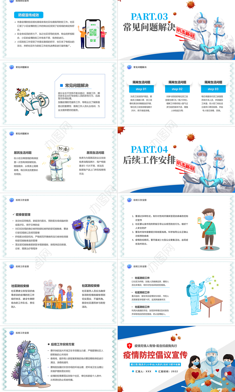 2022疫情防控倡议宣传PPT卡通风抗击新冠病毒疫情防控宣传课件模板