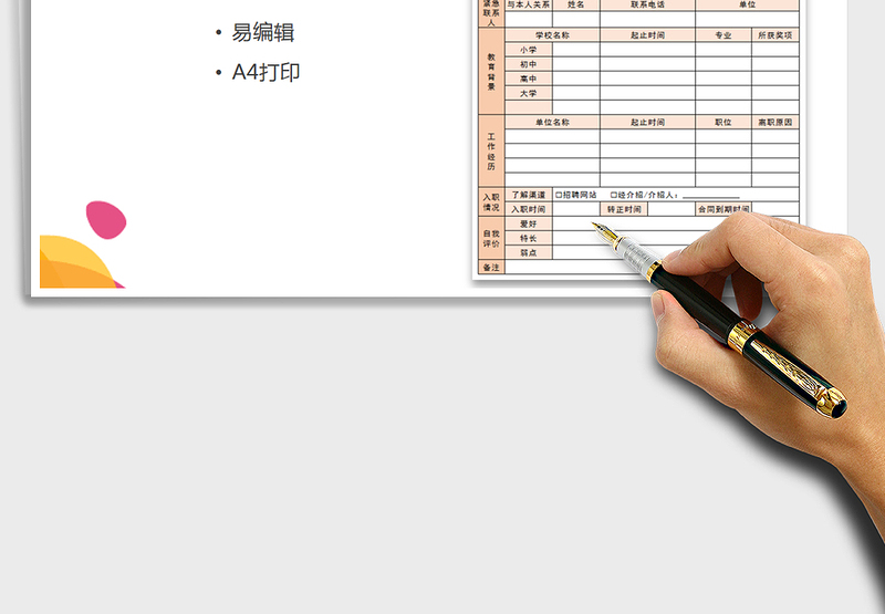 2021年员工档案管理表-模板免费下载