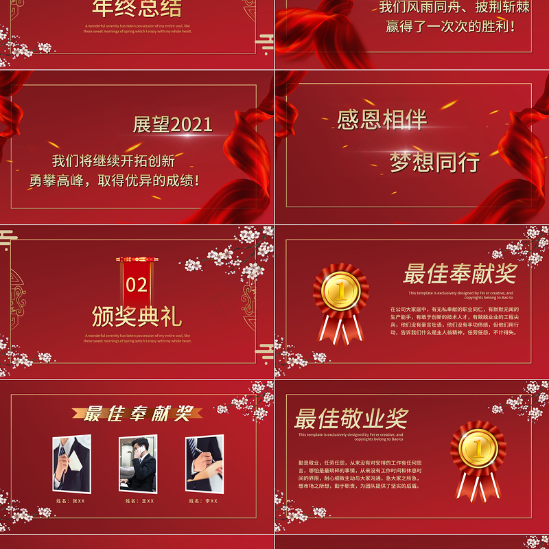 2021牛年红色喜庆企业开门红公司年会颁奖典礼PPT模板