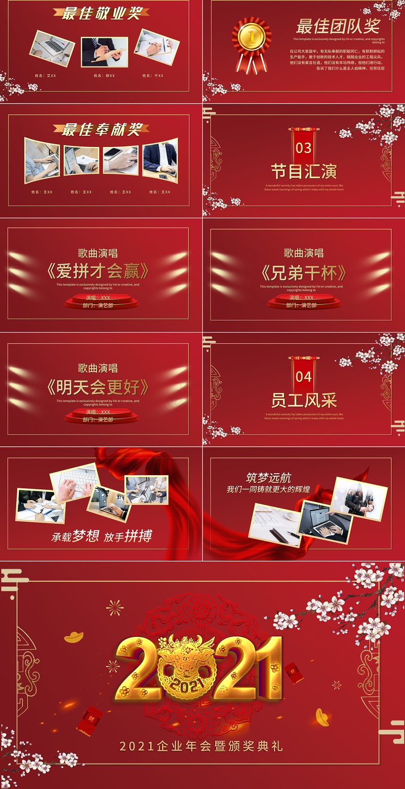 2021牛年红色喜庆企业开门红公司年会颁奖典礼PPT模板