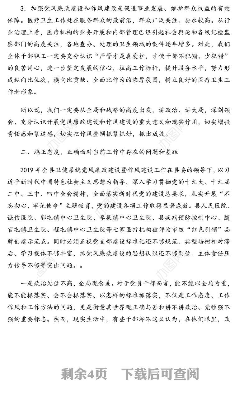 卫健局局长在全县卫生健康系统党风廉政建设暨作风建设工作会议上的讲话