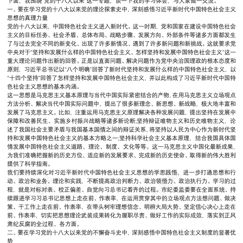 在市纪委监委理论学习中心组党史学习教育专题研讨交流会上的讲话参考