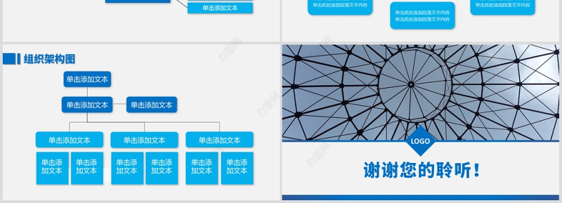 组织架构图PPT模板组织框架ppt