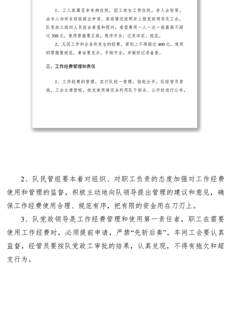 2021工作经费使用和管理的实施细则