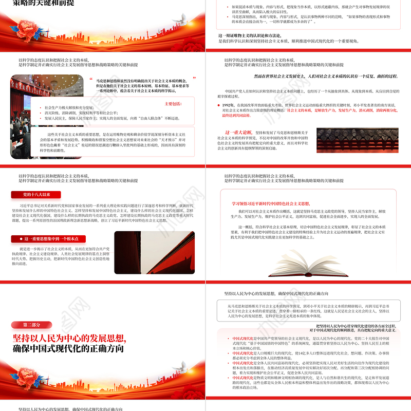 中国式现代化PPT红色简洁中国式现代化体现科学社会主义的先进本质基层党组织微党课宣讲课件
